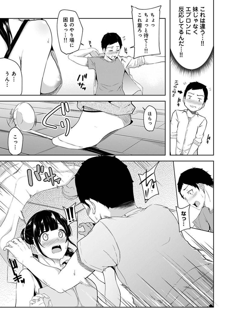【エロ漫画】朝起きたら妹が裸エプロン姿だったのでハメてみた 第1集【合本版】(由那)【b866afgwi01322】 【エロ漫画】朝起きたら妹が裸エプロン姿だったのでハメてみた 第1集【合本版】(由那)【b866afgwi01322】