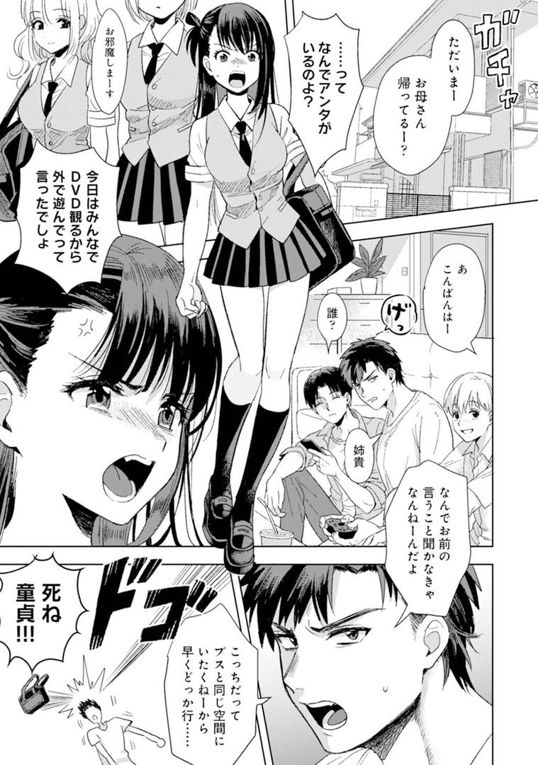 【エロ漫画】好みじゃないけど〜ムカつく姉と相性抜群エッチ〜 第1集【合本版】(朱尾)【b866afgwi01383】 【エロ漫画】好みじゃないけど〜ムカつく姉と相性抜群エッチ〜 第1集【合本版】(朱尾)【b866afgwi01383】