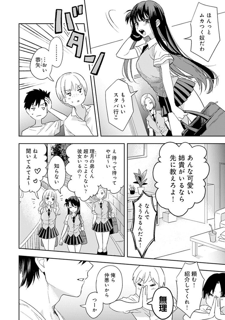 【エロ漫画】好みじゃないけど〜ムカつく姉と相性抜群エッチ〜 第1集【合本版】(朱尾)【b866afgwi01383】 【エロ漫画】好みじゃないけど〜ムカつく姉と相性抜群エッチ〜 第1集【合本版】(朱尾)【b866afgwi01383】