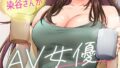 【エロ漫画】歌い手のバラッド 上巻（クジラックス）【b425aakkg00641】