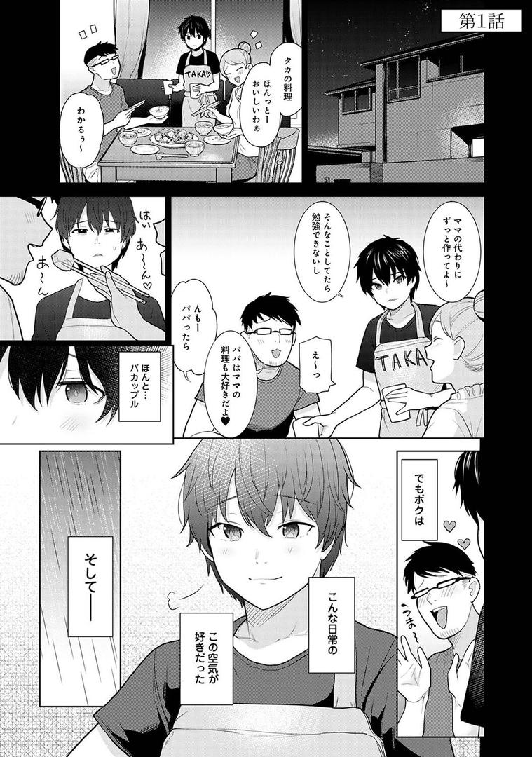 【エロ漫画】【単行本版】今日から家族、そして恋人。(あずせ)【b866afgwi01611】 【エロ漫画】【単行本版】今日から家族、そして恋人。(あずせ)【b866afgwi01611】