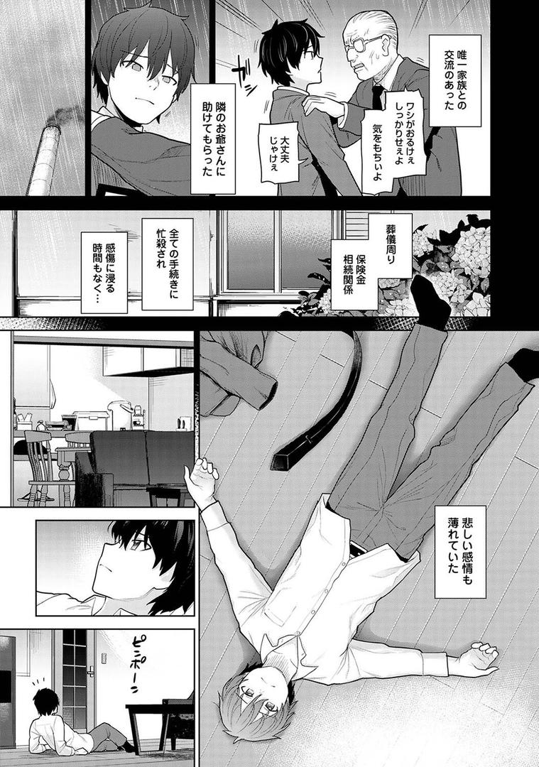 【エロ漫画】【単行本版】今日から家族、そして恋人。(あずせ)【b866afgwi01611】 【エロ漫画】【単行本版】今日から家族、そして恋人。(あずせ)【b866afgwi01611】