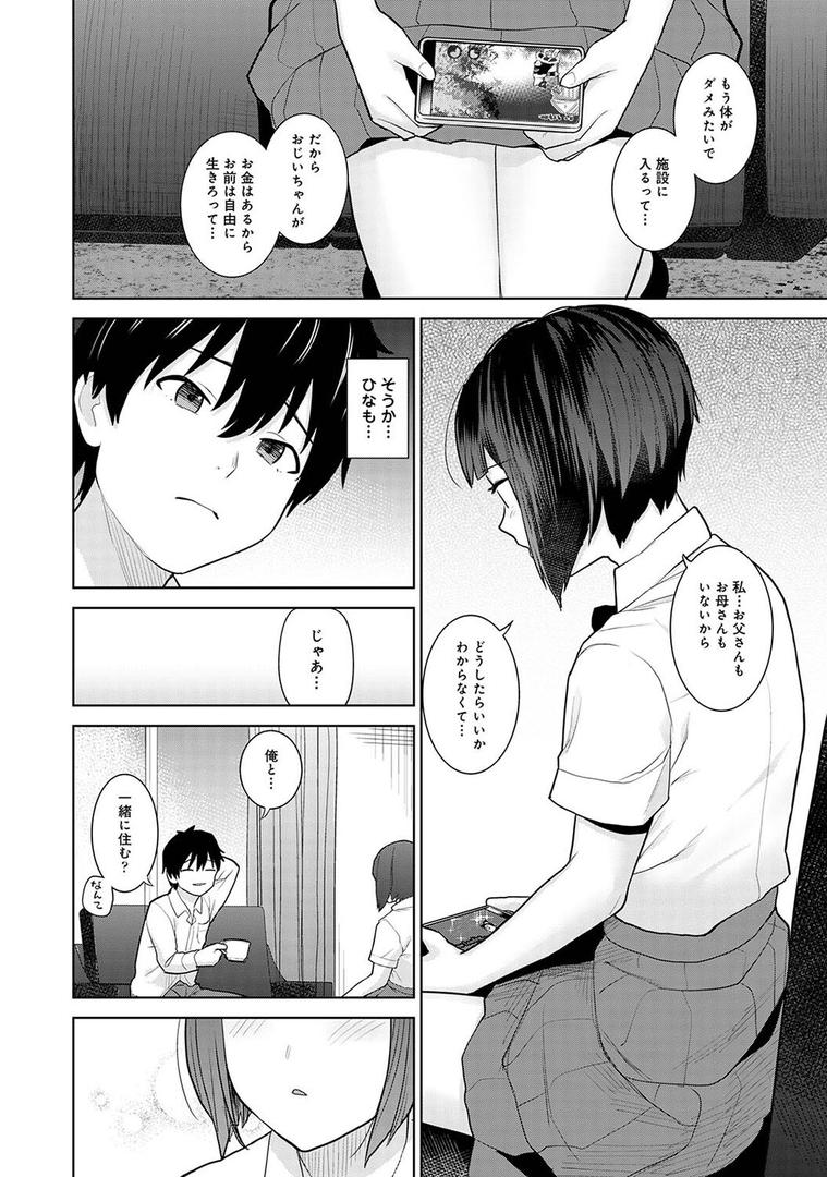 【エロ漫画】【単行本版】今日から家族、そして恋人。(あずせ)【b866afgwi01611】 【エロ漫画】【単行本版】今日から家族、そして恋人。(あずせ)【b866afgwi01611】