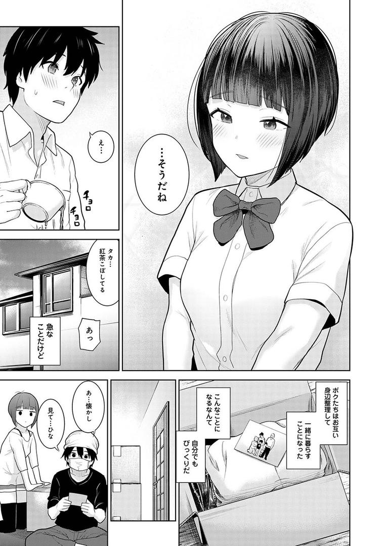 【エロ漫画】【単行本版】今日から家族、そして恋人。(あずせ)【b866afgwi01611】 【エロ漫画】【単行本版】今日から家族、そして恋人。(あずせ)【b866afgwi01611】