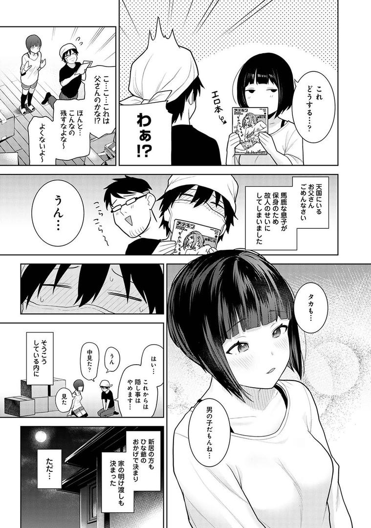 【エロ漫画】【単行本版】今日から家族、そして恋人。(あずせ)【b866afgwi01611】 【エロ漫画】【単行本版】今日から家族、そして恋人。(あずせ)【b866afgwi01611】