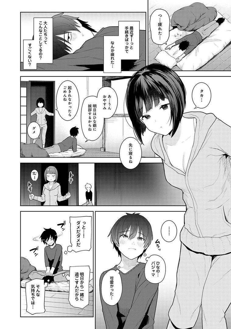【エロ漫画】【単行本版】今日から家族、そして恋人。(あずせ)【b866afgwi01611】 【エロ漫画】【単行本版】今日から家族、そして恋人。(あずせ)【b866afgwi01611】