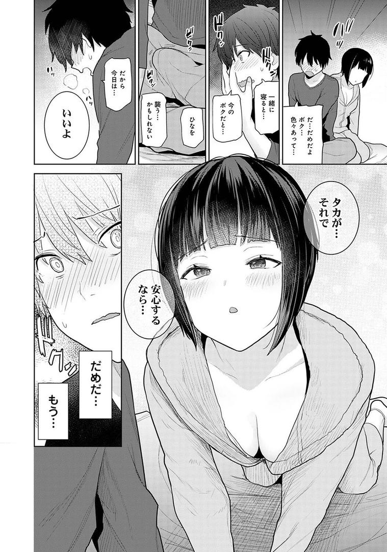 【エロ漫画】【単行本版】今日から家族、そして恋人。(あずせ)【b866afgwi01611】 【エロ漫画】【単行本版】今日から家族、そして恋人。(あずせ)【b866afgwi01611】