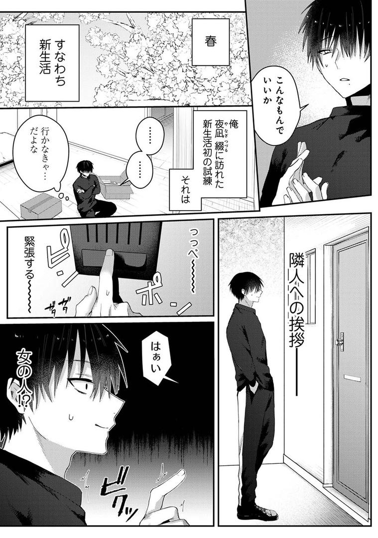 【エロ漫画】201号室の劣情 第1話（しだれ彩）【b866afgwi01737】
