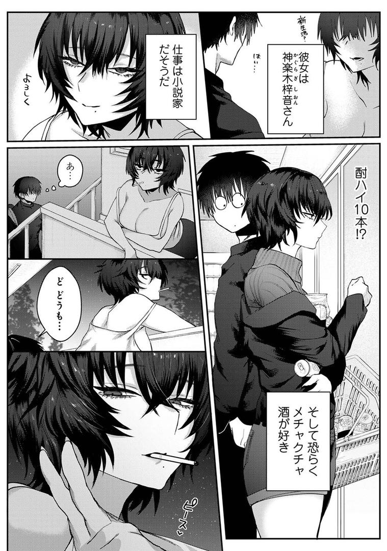 【エロ漫画】201号室の劣情 第1話（しだれ彩）【b866afgwi01737】