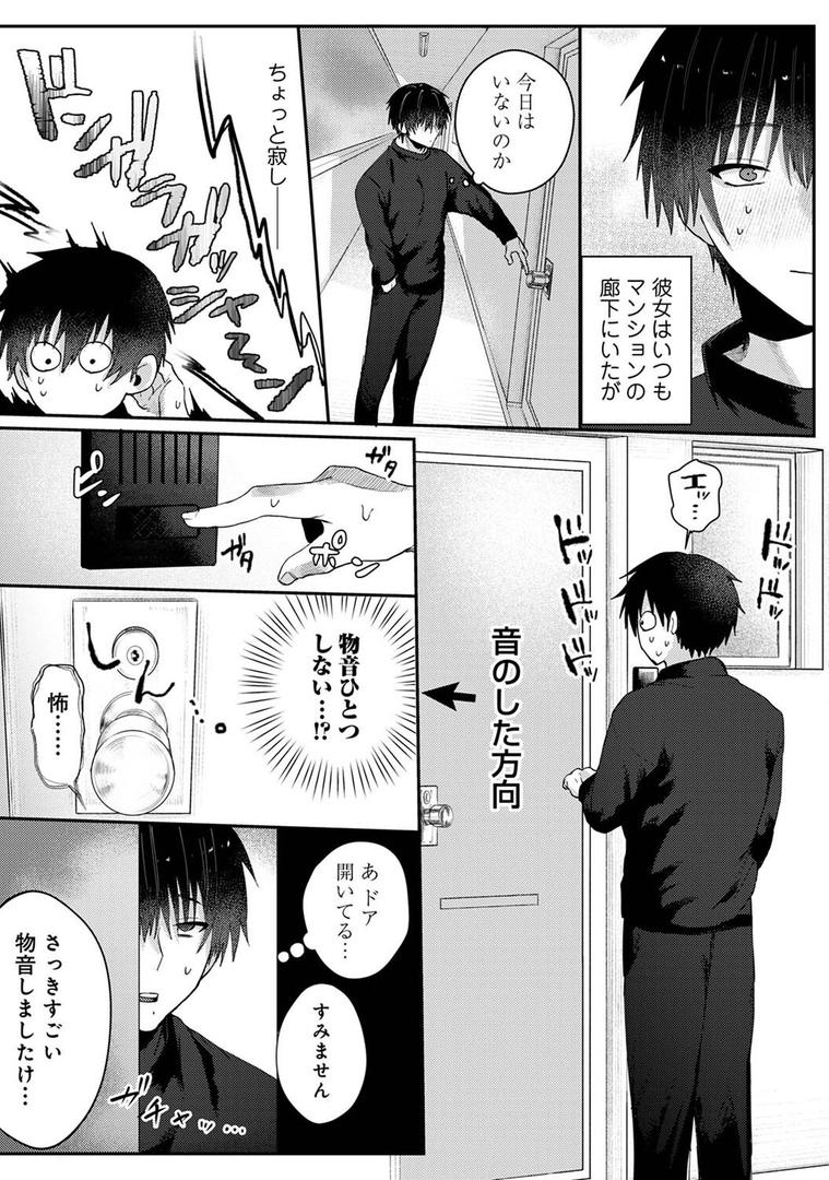 【エロ漫画】201号室の劣情 第1話（しだれ彩）【b866afgwi01737】