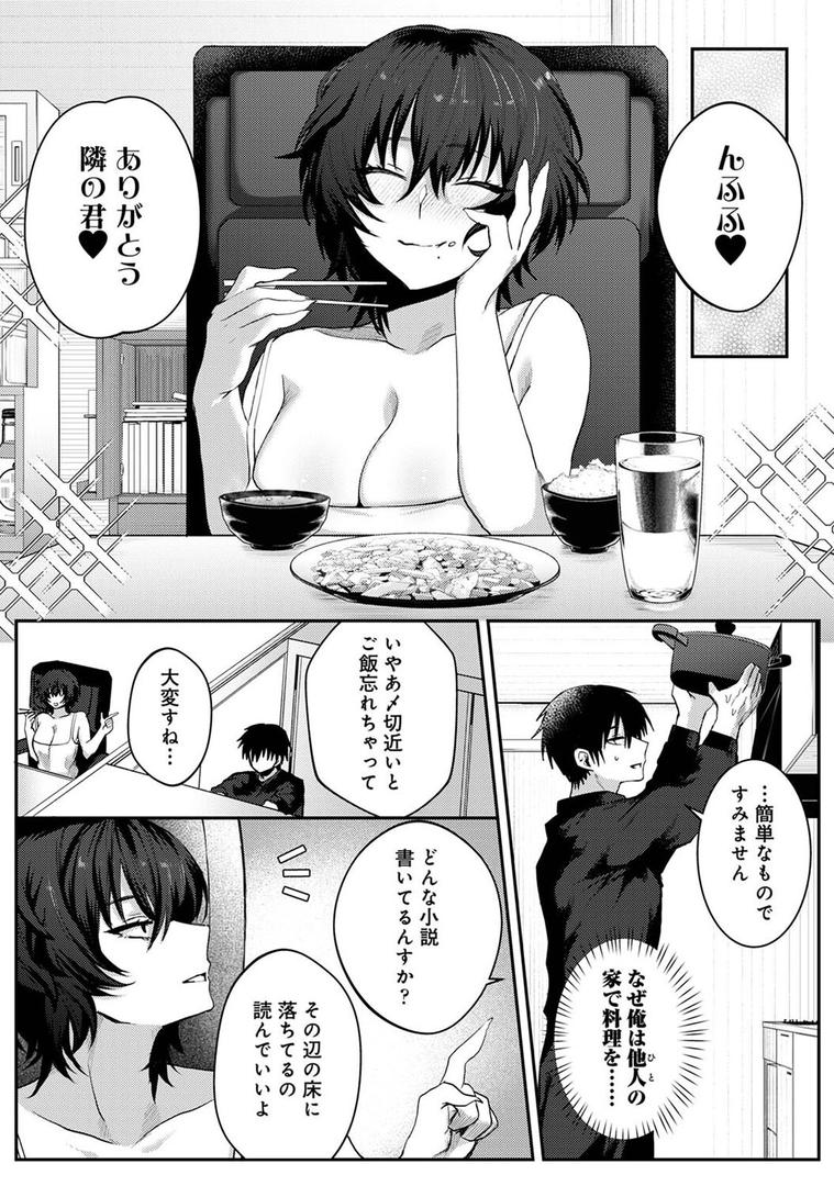 【エロ漫画】201号室の劣情 第1話（しだれ彩）【b866afgwi01737】