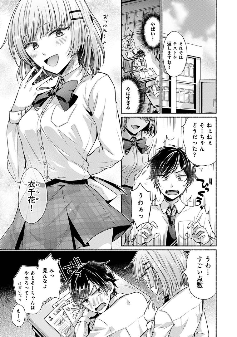 【エロ漫画】濡れるってこういうことなんだ… 幼馴染とエッチな勉強会 第1集【合本版】（ゆうみ）【b866afgwi01775】