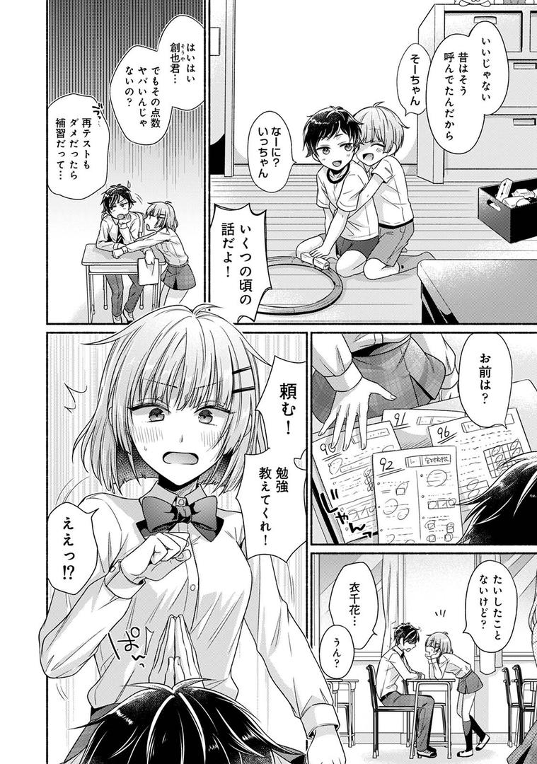 【エロ漫画】濡れるってこういうことなんだ… 幼馴染とエッチな勉強会 第1集【合本版】（ゆうみ）【b866afgwi01775】