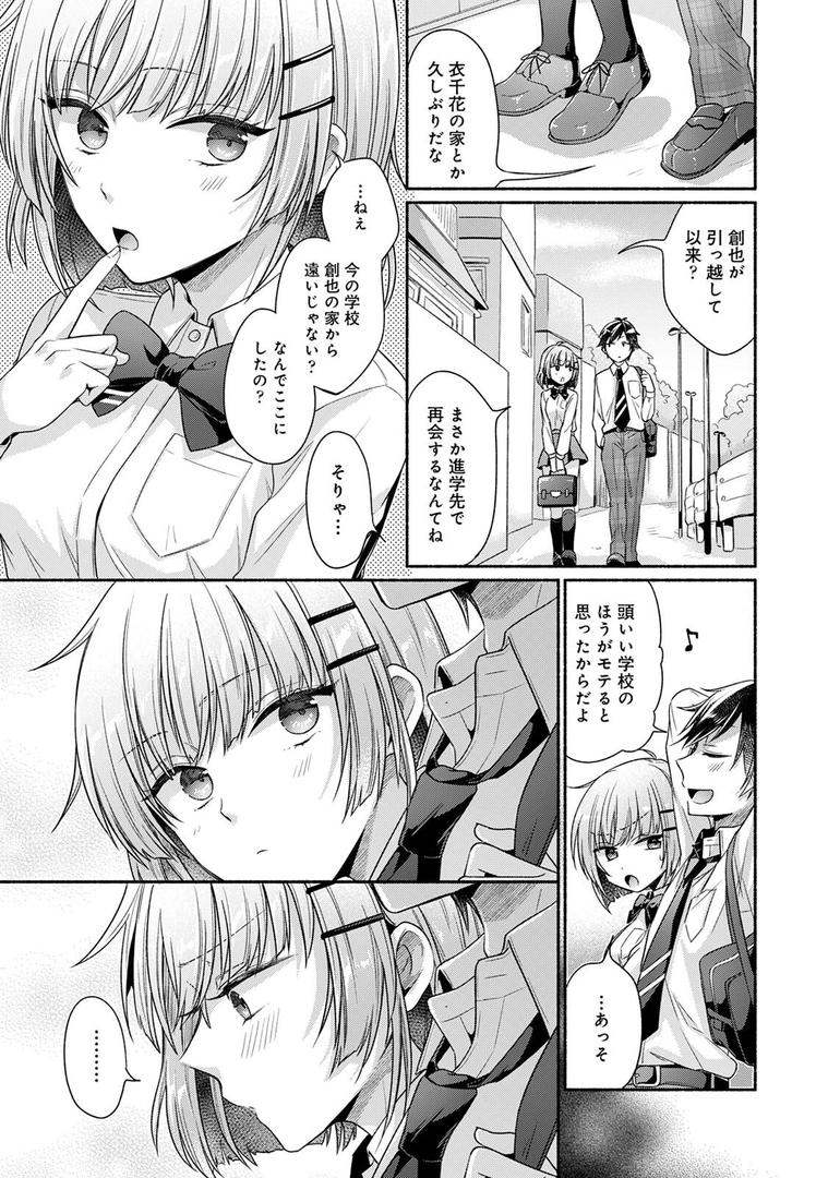 【エロ漫画】濡れるってこういうことなんだ… 幼馴染とエッチな勉強会 第1集【合本版】（ゆうみ）【b866afgwi01775】