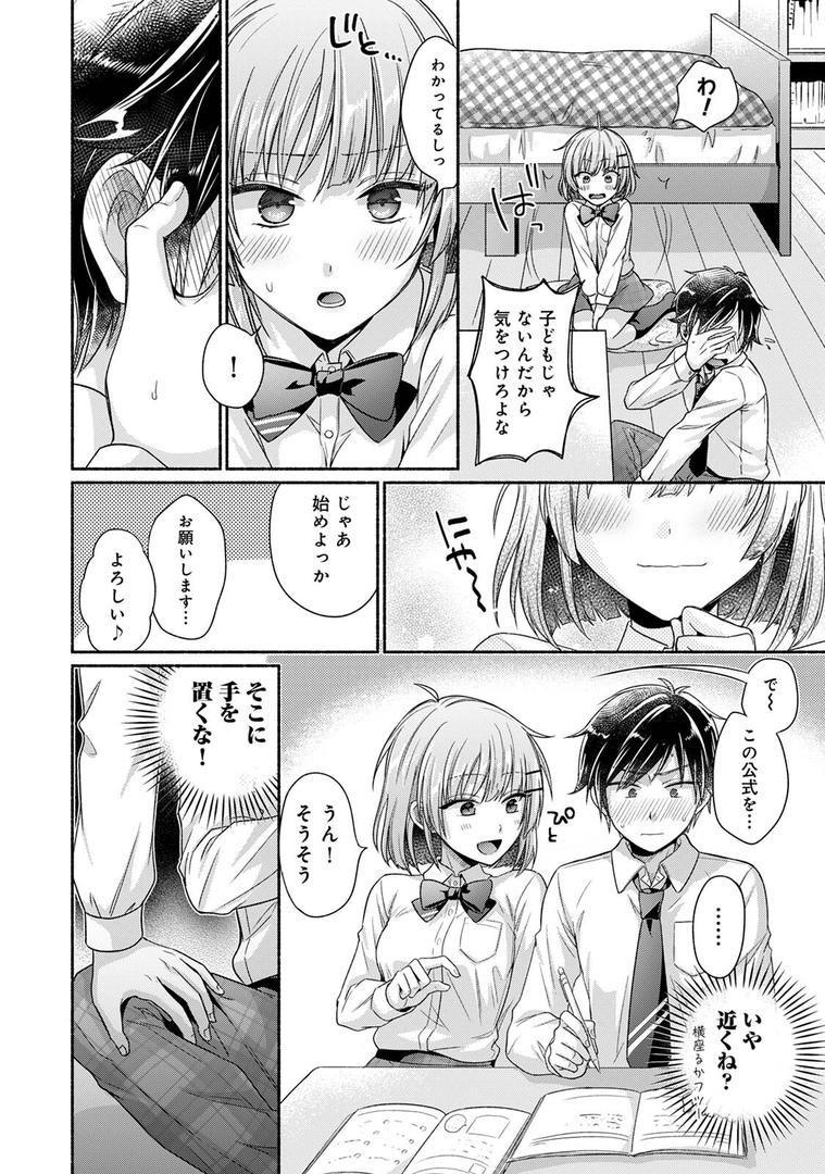 【エロ漫画】濡れるってこういうことなんだ… 幼馴染とエッチな勉強会 第1集【合本版】（ゆうみ）【b866afgwi01775】