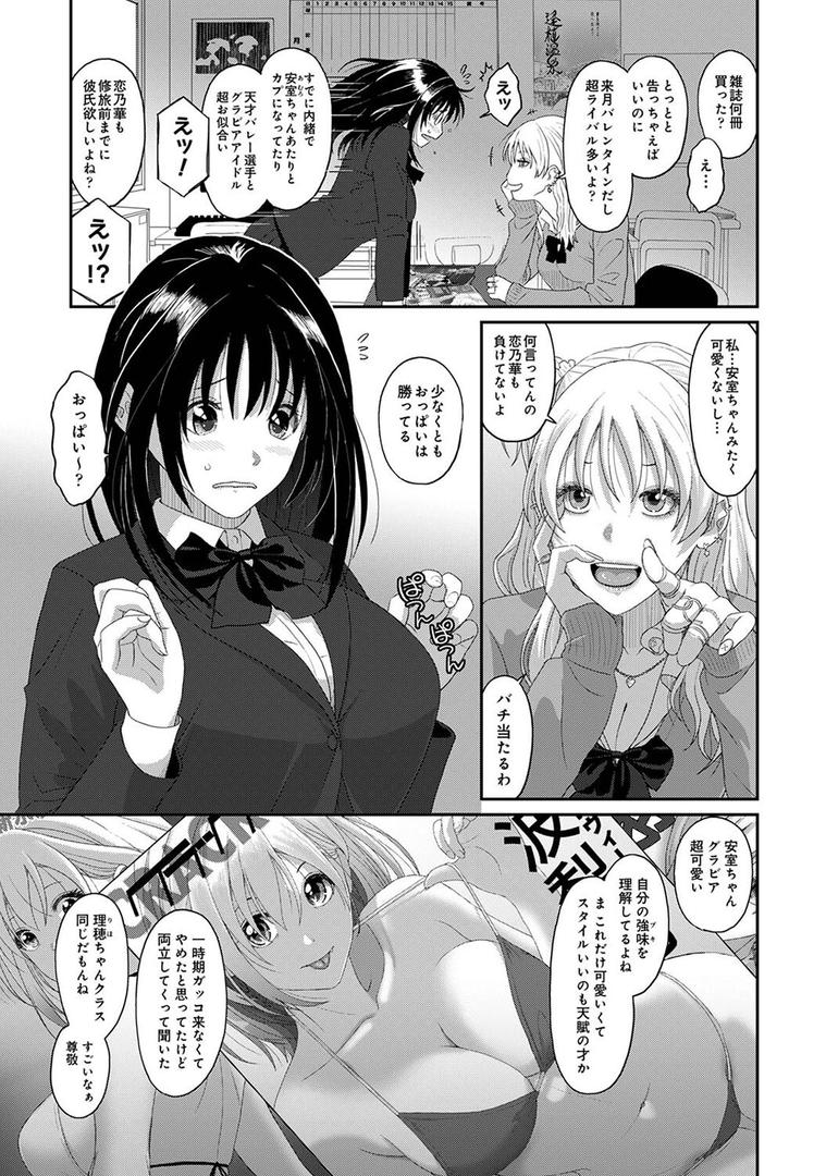 【エロ漫画】コノカプレス 第1話（椋蔵）【b866afgwi01801】