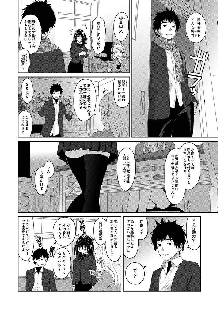 【エロ漫画】コノカプレス 第1話（椋蔵）【b866afgwi01801】