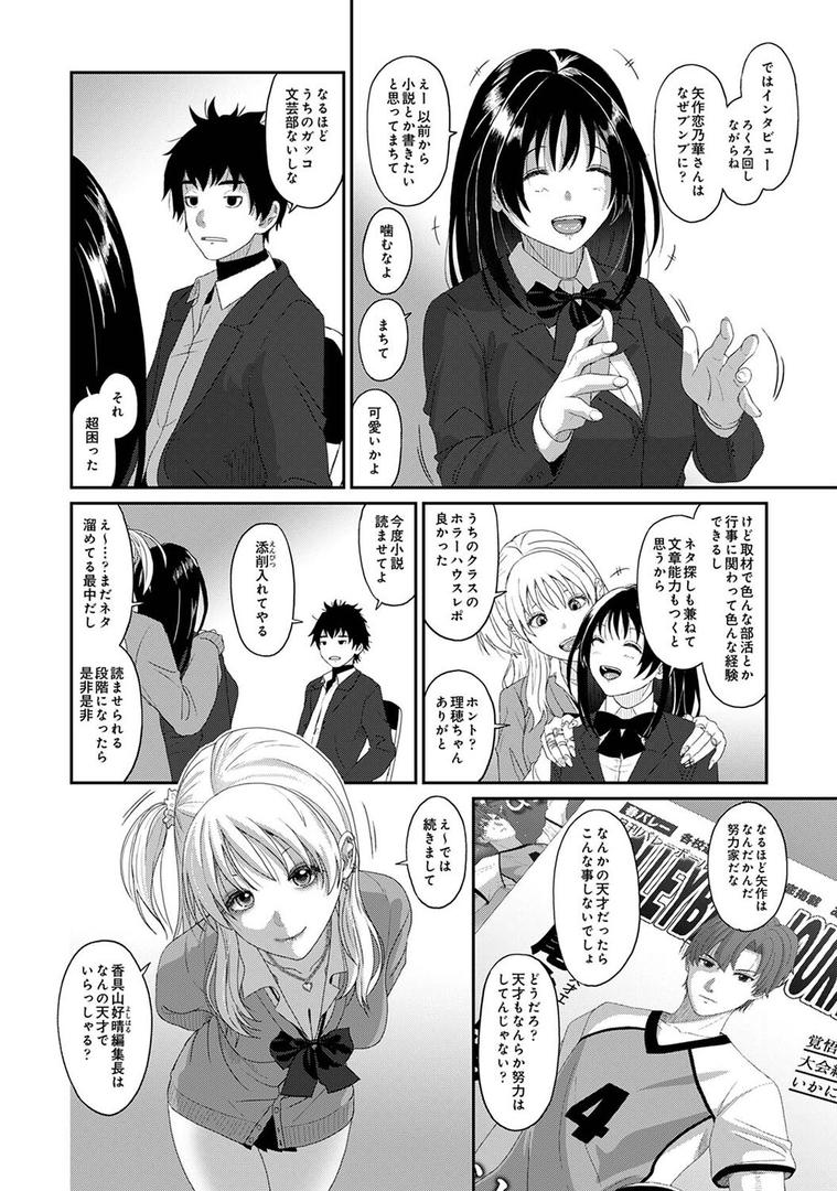 【エロ漫画】コノカプレス 第1話（椋蔵）【b866afgwi01801】