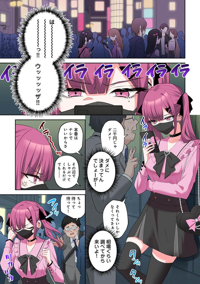 【エロ漫画】××公園で出会った地雷女子のパコ美ちゃんと同棲する話 第1話（中島大河）【b866afgwi01814】