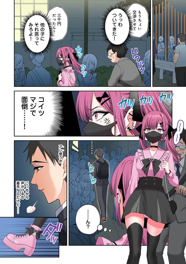【エロ漫画】××公園で出会った地雷女子のパコ美ちゃんと同棲する話 第1話（中島大河）【b866afgwi01814】