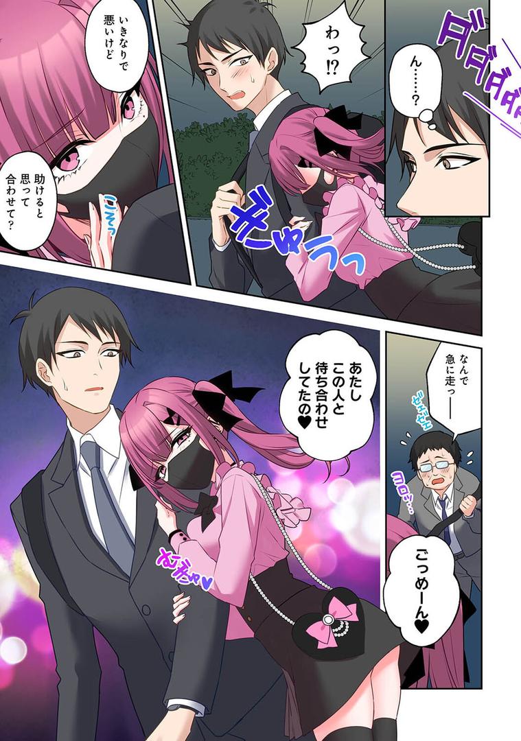 【エロ漫画】××公園で出会った地雷女子のパコ美ちゃんと同棲する話 第1話（中島大河）【b866afgwi01814】