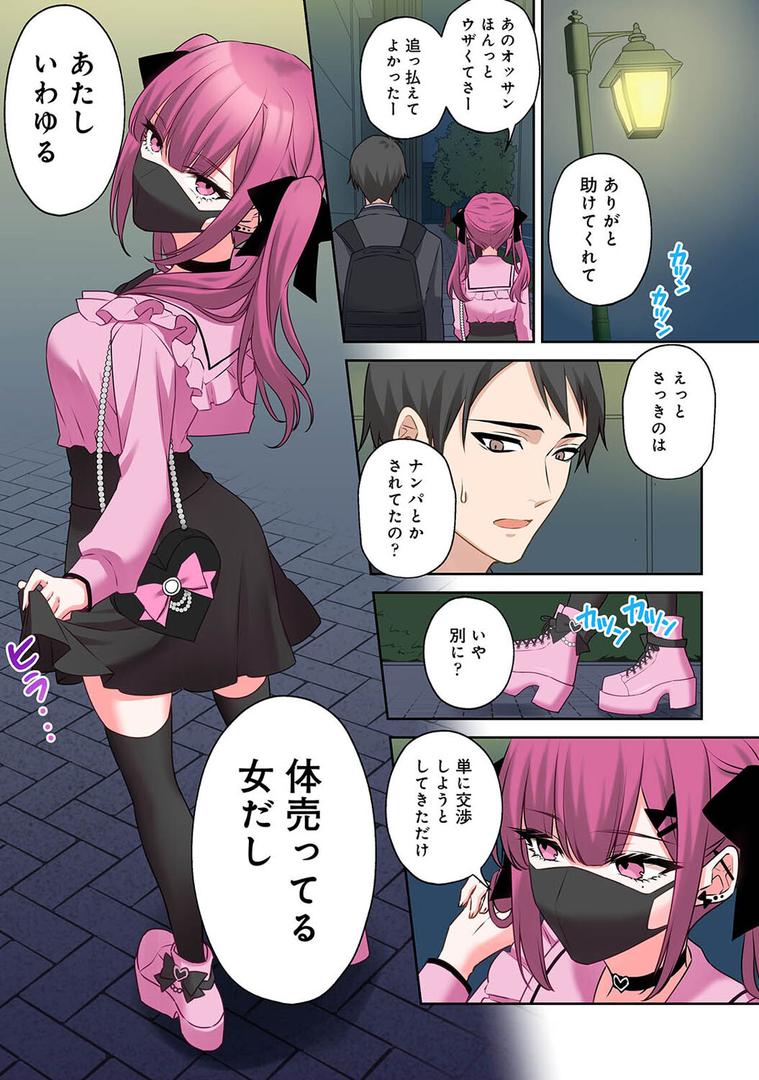【エロ漫画】××公園で出会った地雷女子のパコ美ちゃんと同棲する話 第1話（中島大河）【b866afgwi01814】