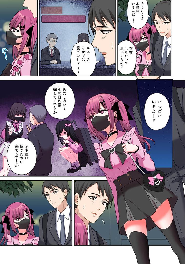 【エロ漫画】××公園で出会った地雷女子のパコ美ちゃんと同棲する話 第1話（中島大河）【b866afgwi01814】