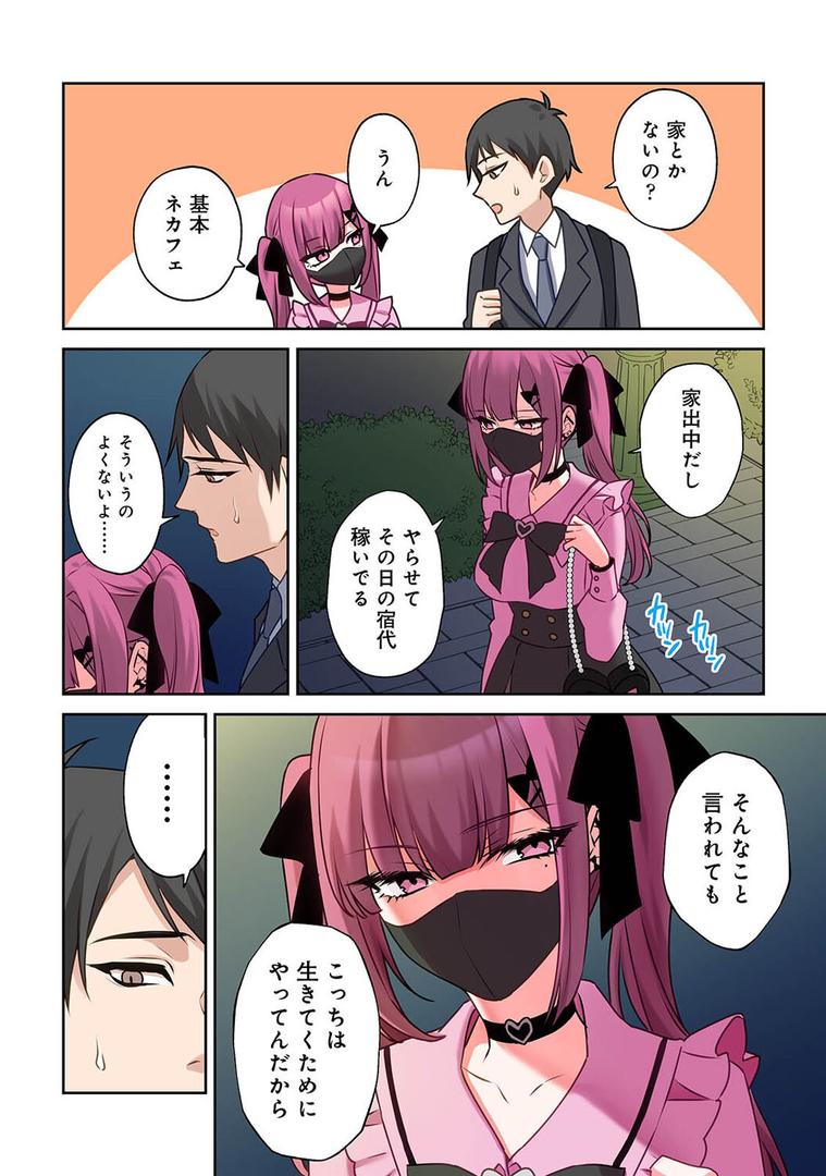 【エロ漫画】××公園で出会った地雷女子のパコ美ちゃんと同棲する話 第1話（中島大河）【b866afgwi01814】