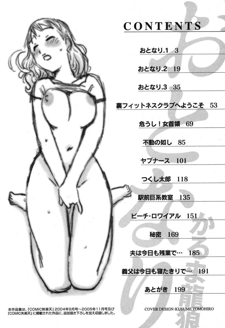 【エロ漫画】おとなり（かるま龍狼）【b915awnmg00048】