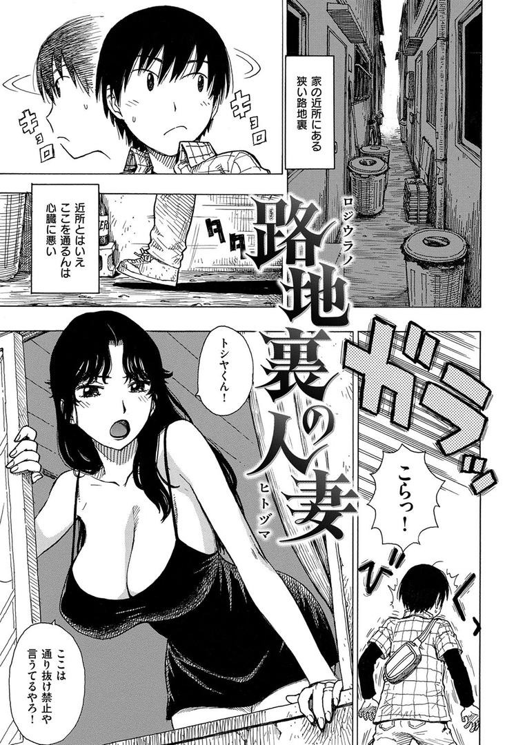 【エロ漫画】ひとづま（かるま龍狼）【b915awnmg00314】