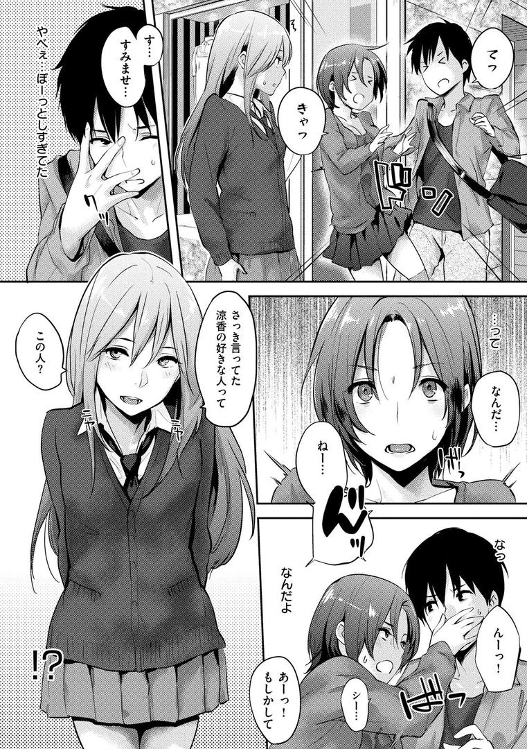 【エロ漫画】好きだらけ（なぱた）【b915awnmg00374】