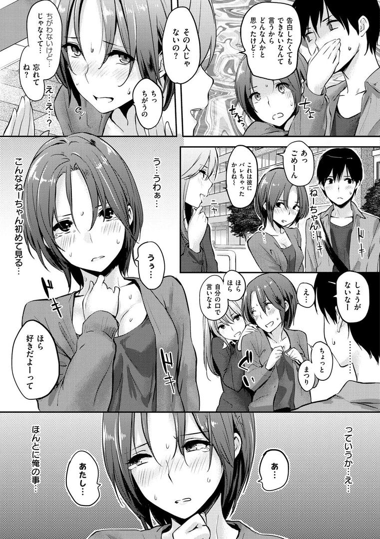【エロ漫画】好きだらけ（なぱた）【b915awnmg00374】