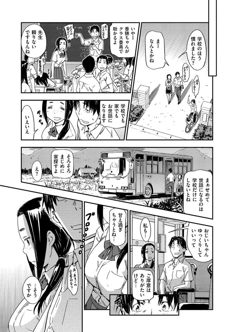 【エロ漫画】私えっちですよ？（こんちき）【b915awnmg00433】