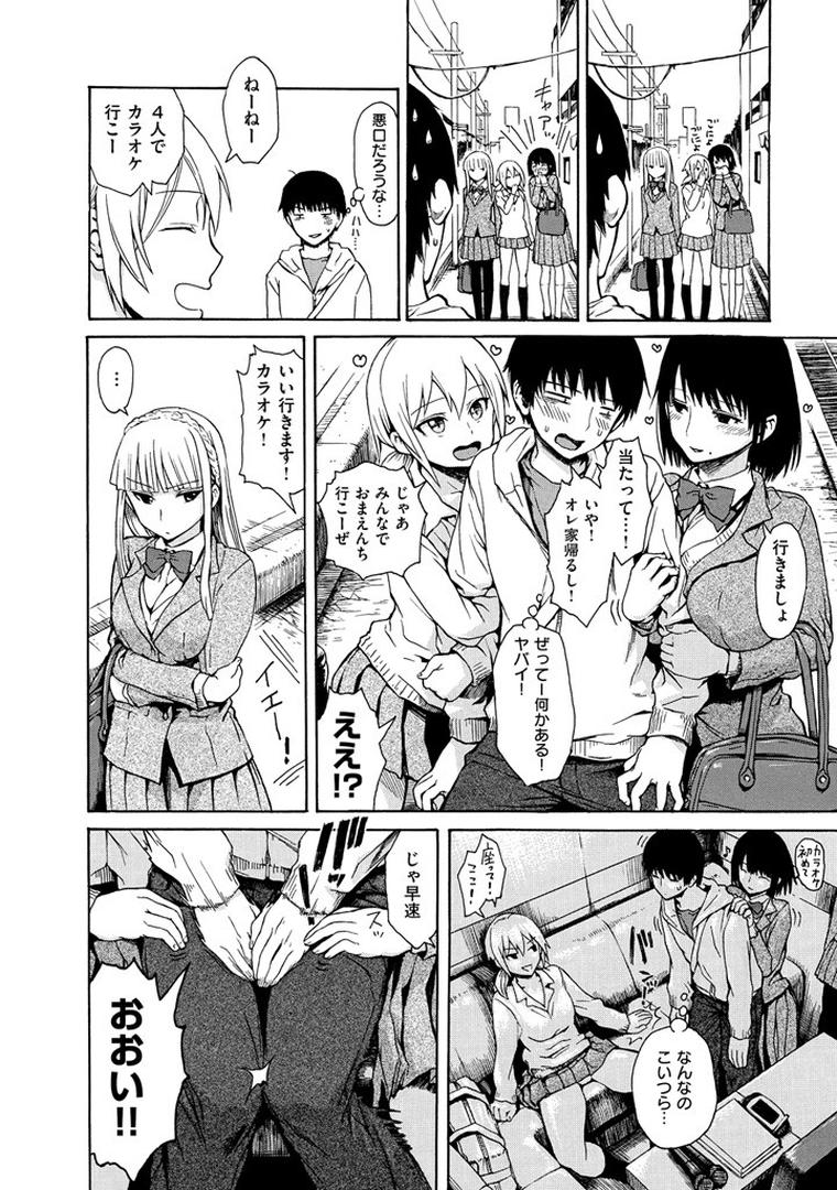 【エロ漫画】キツデレ（石川シスケ）【b915awnmg00477】