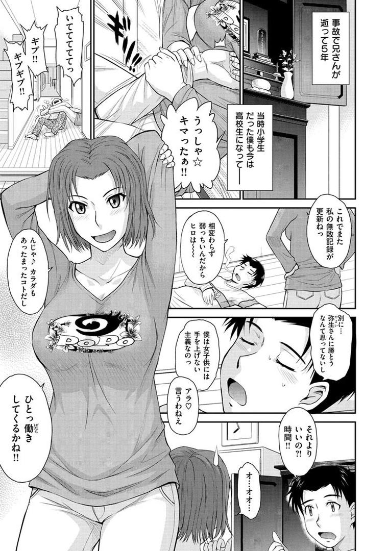 【エロ漫画】ボクの弥生さん（月野定規）【b915awnmg00532】