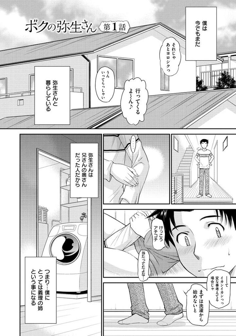 【エロ漫画】ボクの弥生さん（月野定規）【b915awnmg00532】