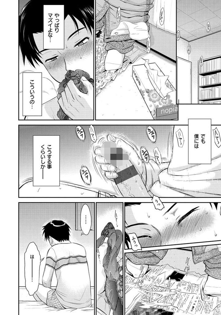 【エロ漫画】ボクの弥生さん（月野定規）【b915awnmg00532】