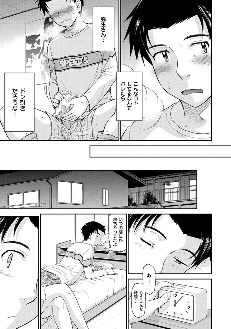 【エロ漫画】ボクの弥生さん（月野定規）【b915awnmg00532】