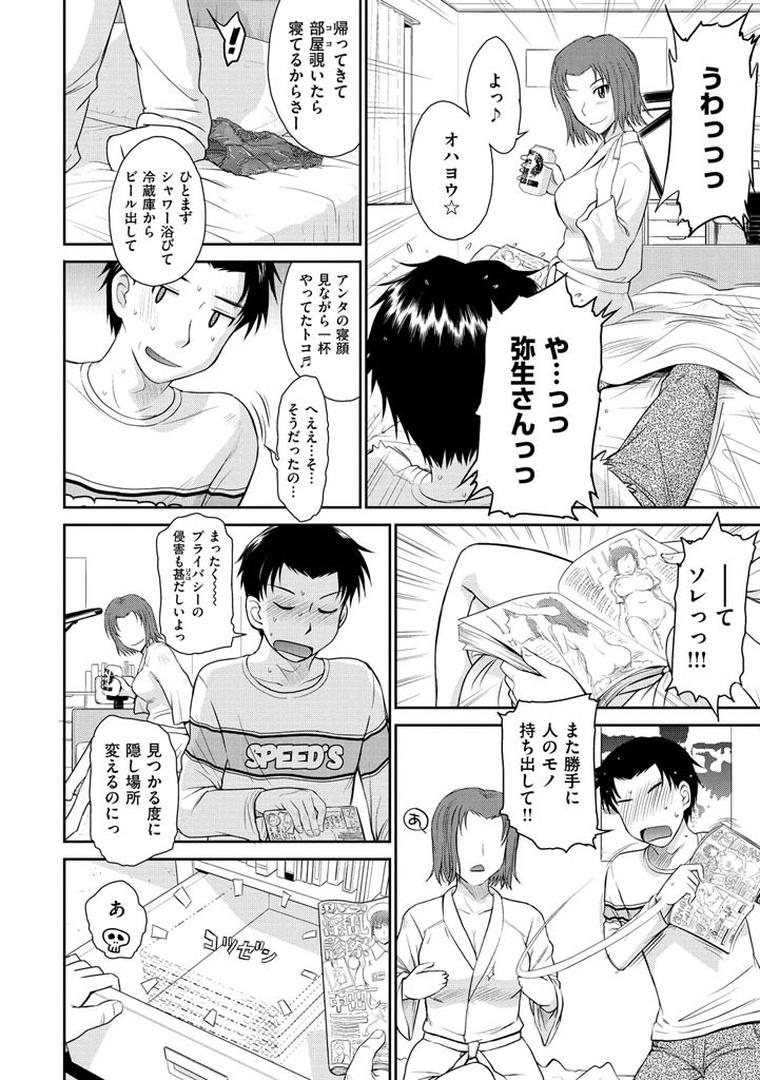 【エロ漫画】ボクの弥生さん（月野定規）【b915awnmg00532】
