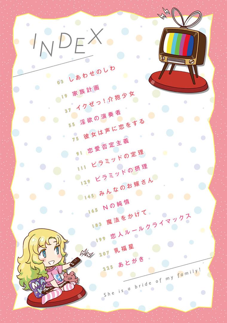 【エロ漫画】みんなのお嫁さん（南北）【b915awnmg00544】