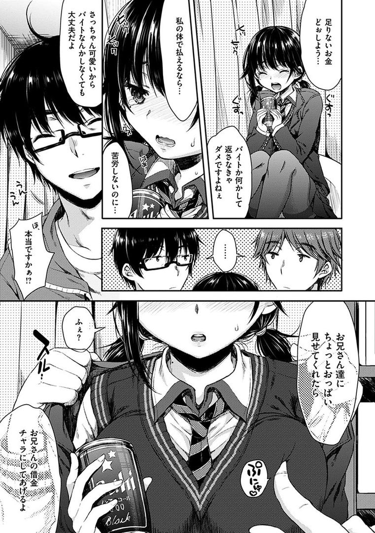 【エロ漫画】あいまいますく（七宮つぐ実）【b915awnmg00574】