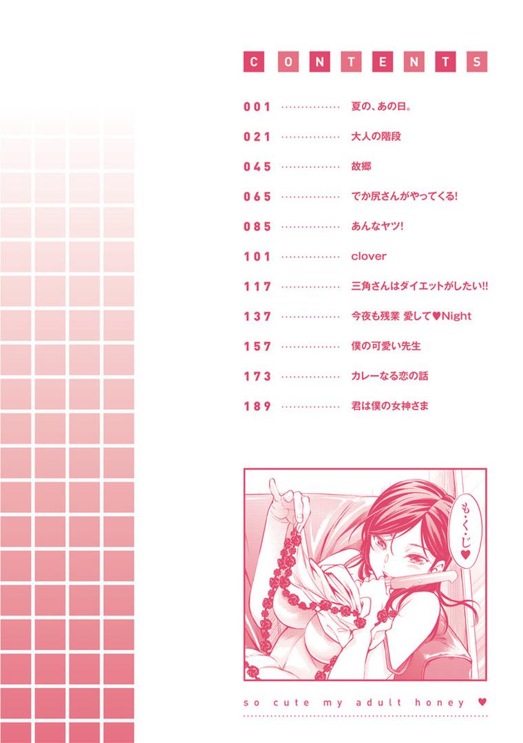 【エロ漫画】僕の年上のカノジョ（東鉄神）【b915awnmg00599】