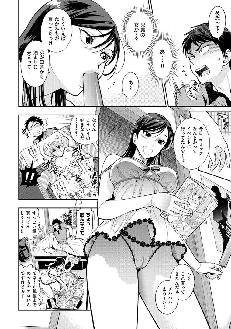 【エロ漫画】僕の年上のカノジョ（東鉄神）【b915awnmg00599】