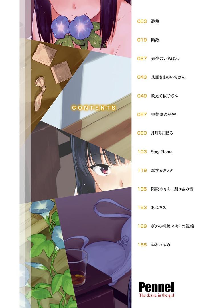 【エロ漫画】潜熱（Pennel）【b915awnmg00611】