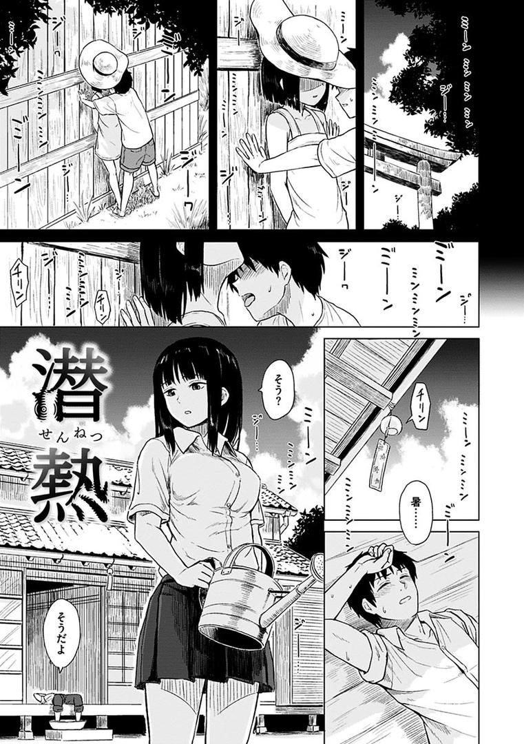 【エロ漫画】潜熱（Pennel）【b915awnmg00611】