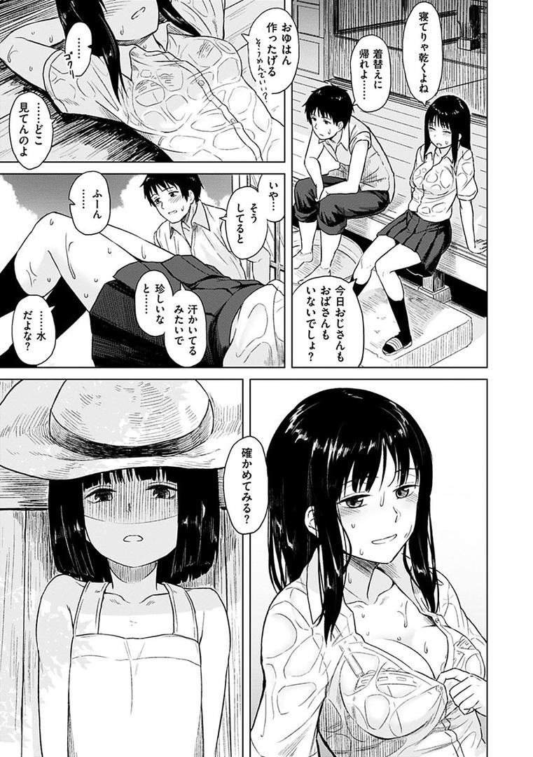 【エロ漫画】潜熱（Pennel）【b915awnmg00611】