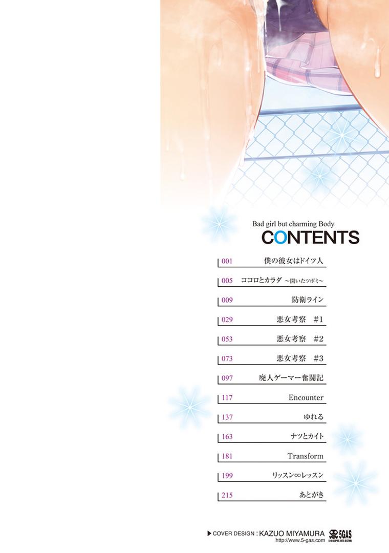 【エロ漫画】悪女考察（みくに瑞貴）【b915awnmg00634】