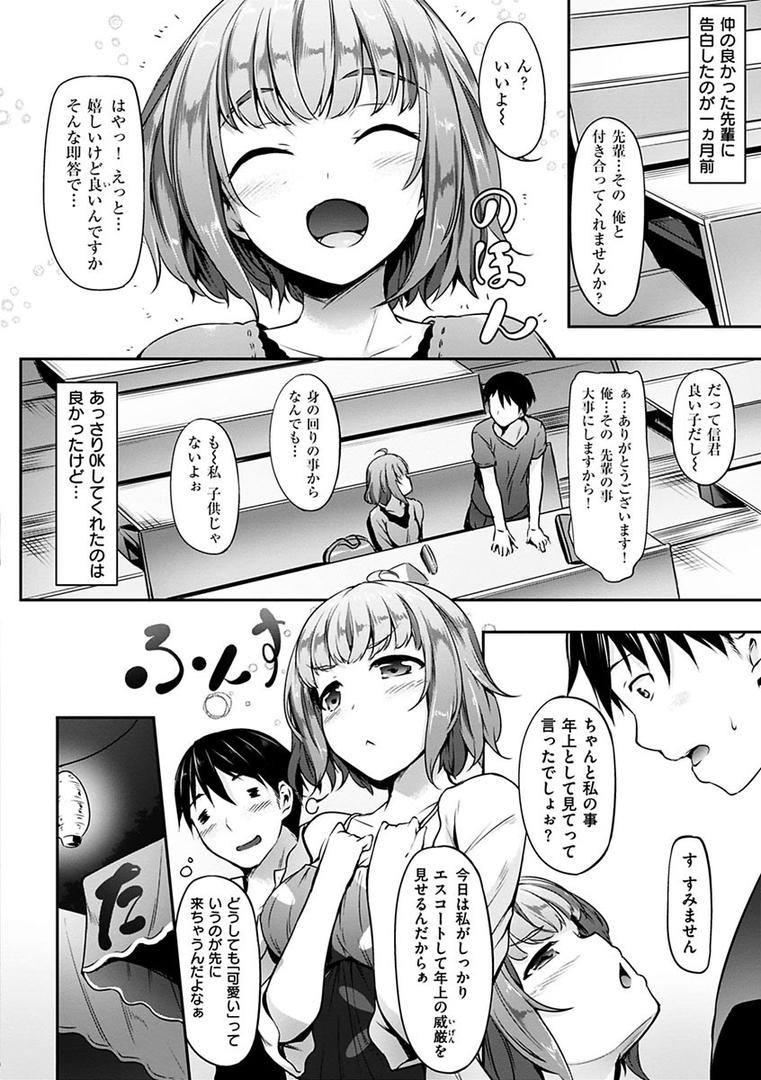 【エロ漫画】恋ささやいて…（中乃空）【b915awnmg00651】