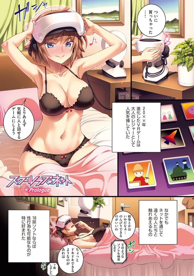 【エロ漫画】スクールラブ.ネット（小梅けいと）【b915awnmg00684】