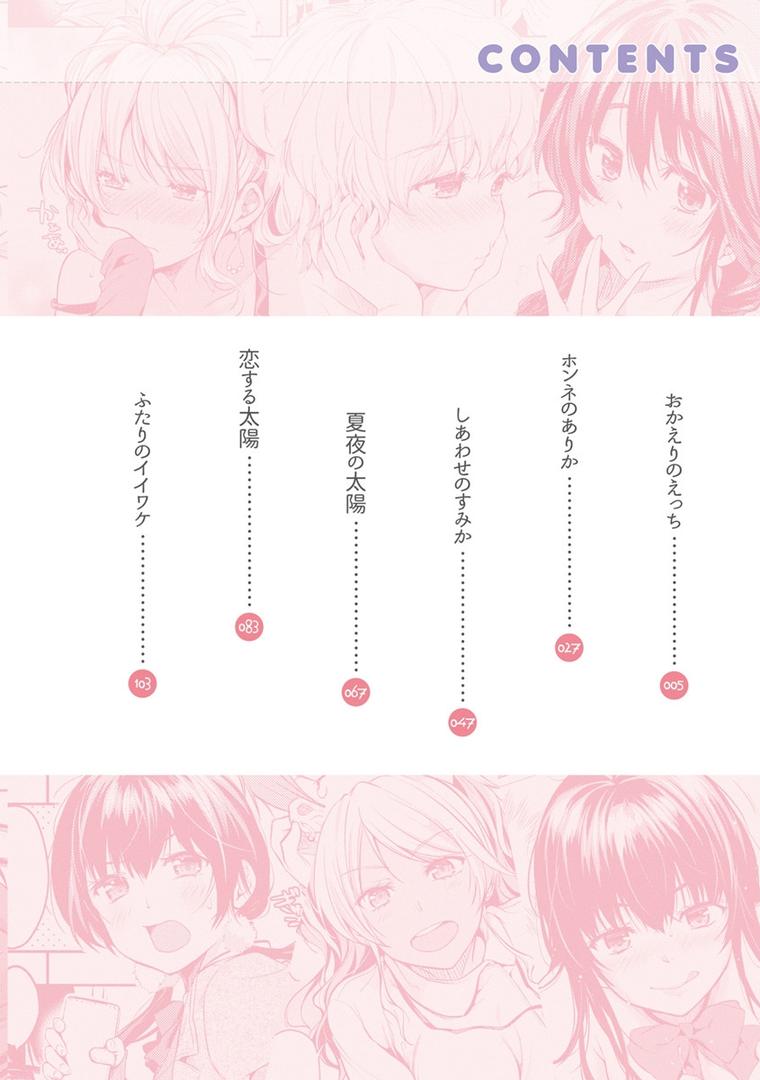 【エロ漫画】あまあま 〜デジタル特装版〜（桃月すず）【b915awnmg00686】